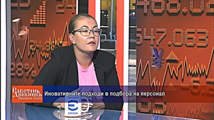 Иновативните подходи в подбора на персонал