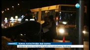 Жестока катастрофа взе жертва във Варна