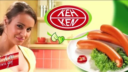 Търсиш ли пастетчето 2010 Кен 