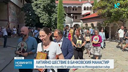 21-вият иконографски събор в Бачковския манастир