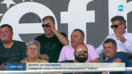 Дълговете на Левски към НАП се увеличават