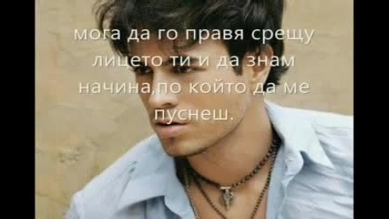 Enrique Iglesias - Ring My Bells (превод) 