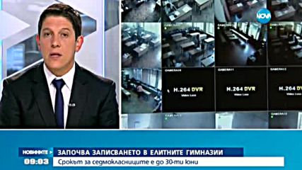 Започва записването в елитните гимназии след седми клас