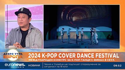 Международен конкурс за K-POP танци с финал в Сеул