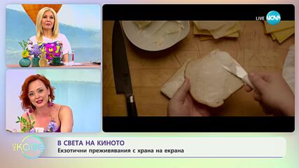 В света на киното: Отблизо с Кристен Кеш - „На кафе” (19.04.2023)