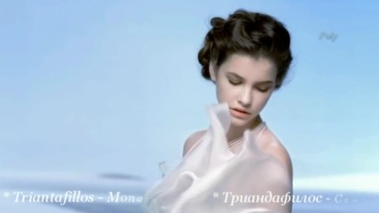 ❤ Triantafillos - Monaxos ! ❤ Сам ! + Превод