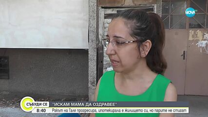 Зов за помощ: Майка се бори с прогресиращ рак