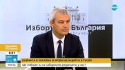 Костадин Костадинов: Ще подкрепим само кабинет с мандата на "Възраждане"