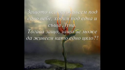 Под Едно И Също Небе.wmv