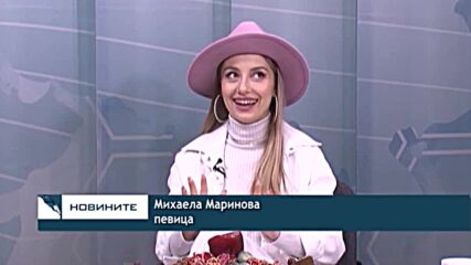 Михаела Маринова: Пожелавам си световната сцена
