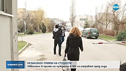 Обвинени в прием на чужденци в Медицинския университет – пред съда