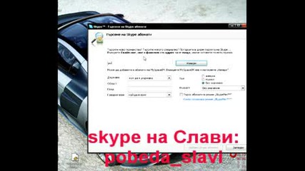 Скайпа на Слави Трифонов е.. 
