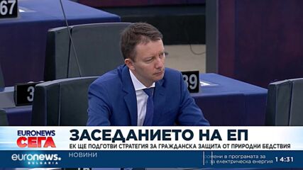 Европейската комисия ще подготви стратегия за гражданска защита от природни бедствия