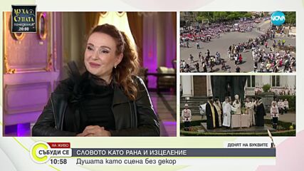 Бойка Велкова: Дълг на всеки българин е да пази родното слово