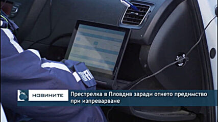 Престрелка в Пловдив заради отнето предимство при изпреварване