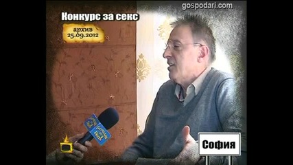 Конкурс за секс 6