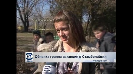 Обявиха грипна ваканция в Стамболийски