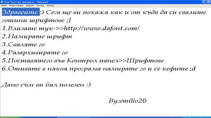 Как и от къде да свалим готини шрифтове..? (hd)