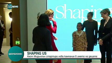 Кейт Мидълтън стартира кампания за детско развитие