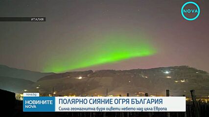 Цветна нощ: Полярно сияние огря Европа