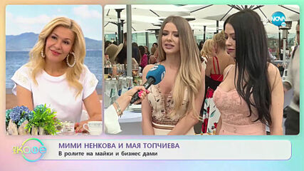 Мими Ненкова и МАя Топчиева за важните неща в живота - „На кафе” (05.07.2021)