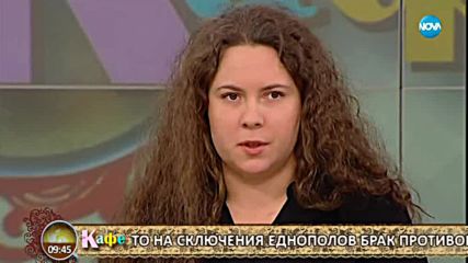 Гала и половинката й Стефан коментират актуалните теми - „На кафе” (16.01.2018)