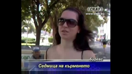 Седмица на кърменето [тв Скат 2.08.09г.]