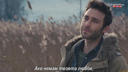 Един дъх е достатъчен / Bir Nefes Yeter - част 3