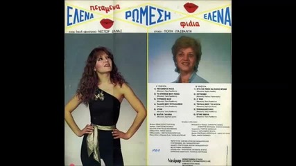 Elena Romesi 1983-lp-album
