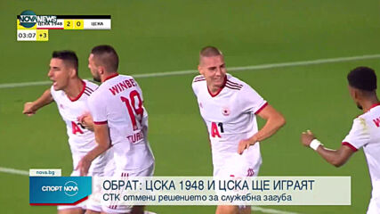 ЦСКА 1948 - ЦСКА все пак ще се играе