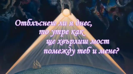 Ръка за прошка- Дамян Дамянов