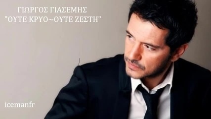 Giorgos Giasemis - Oute kruo Oute zesti ( Official Song 2011 )