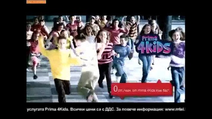 Реклама на Mtel - Prima 4 Kids 