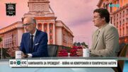 Кампанията за президент – война на компромати и политически лагери