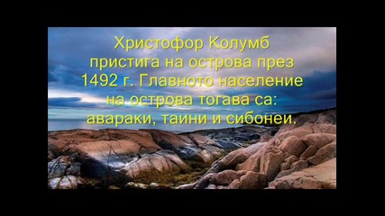 Куба и Бахамските острови