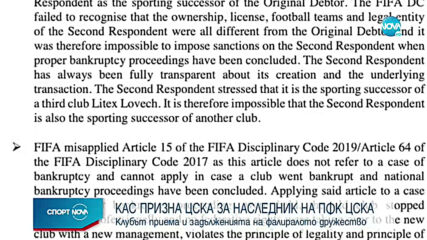 Официално: КАС призна ЦСКА за спортен наследник на фалиралото дружество