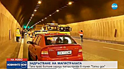 Катастрофа блокира движението през тунел "Топли дол" на "Хемус"