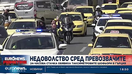 24-часова стачка обявиха таксиметровите шофьори в Гърция