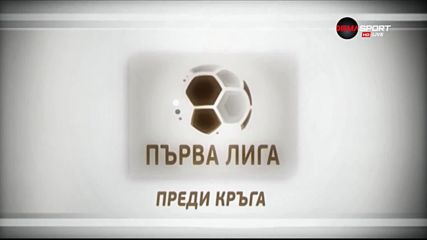 Нито крачка назад за Берое и Левски