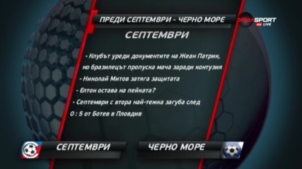 Преди Септември - Черно море