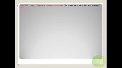 Могъщество На Българската Държава През Іх – Х от Валери Ангелов