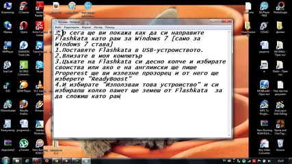 Как да си направите Flashkata като рам за Windows 7