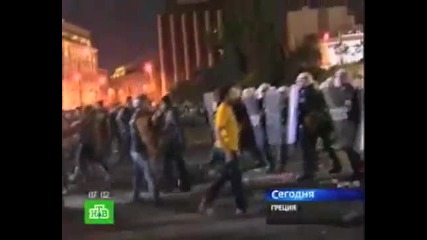 06.05.2010 - Улични Боеве - Гърция 