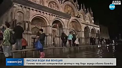 Една трета от Венеция - под вода