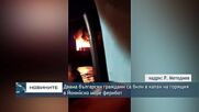8 българи са в неизвестност след големия пожар на ферибот край остров Корфу