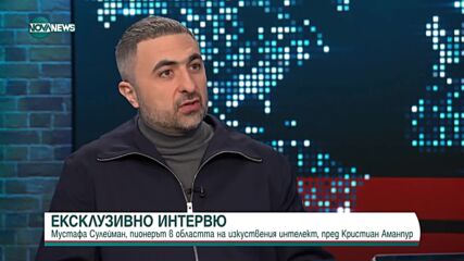 Пионерът в областта на изкуственият интелект в специално интервю за CNN