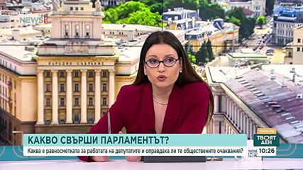 Какво обещаха и какво свършиха новите управляващи до момента