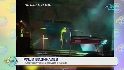 „На кафе" с Руши Виденлиев (23.07.2024)
