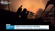 Поредна руска атака в Киев,има две жертви