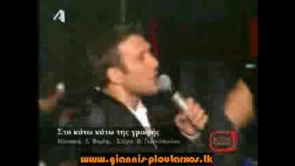 Giannis Ploutarxos - Koita Ti Ekanes